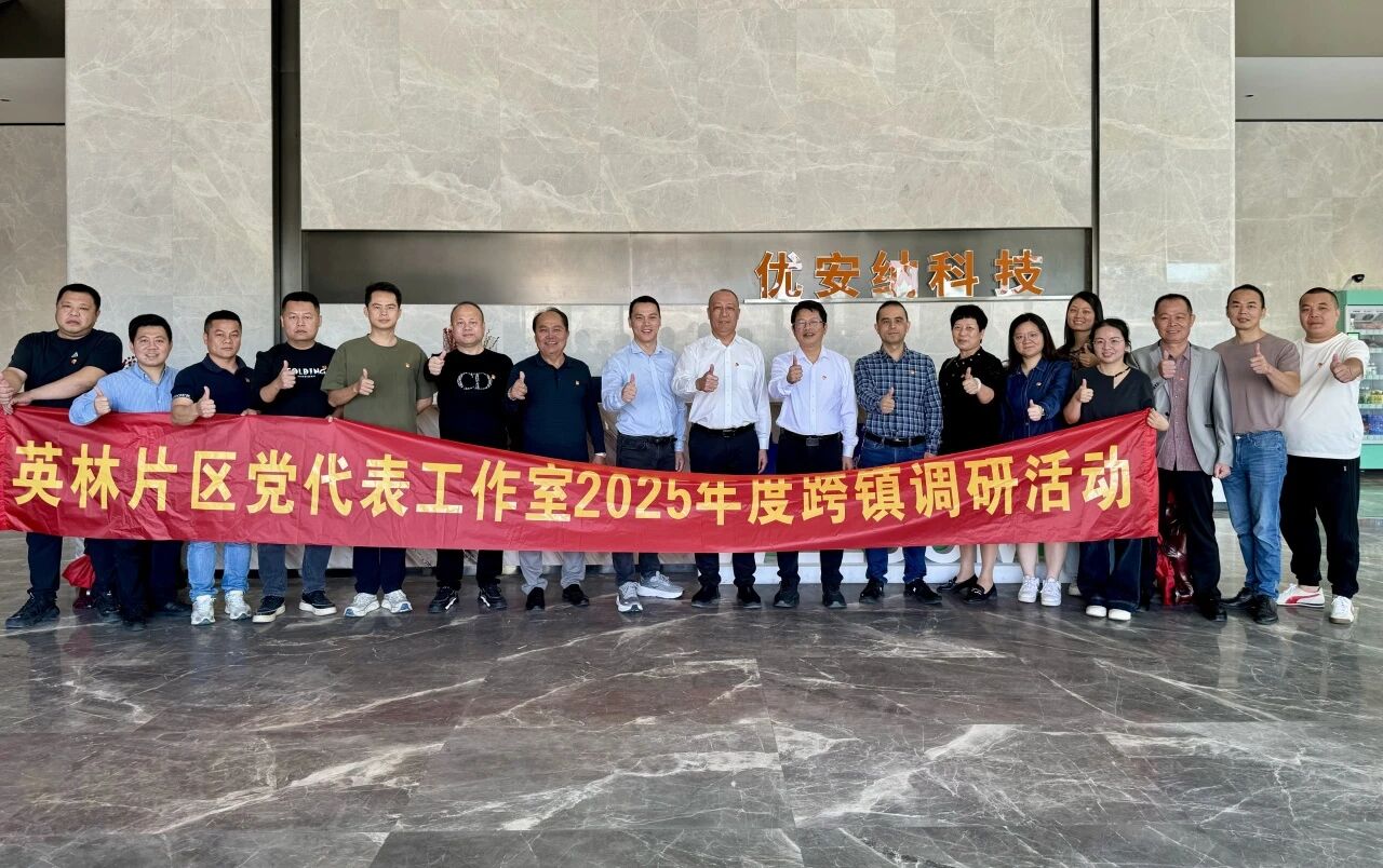 優安納傘業迎英林鎮黨代表調研團，共探產業升級新路徑